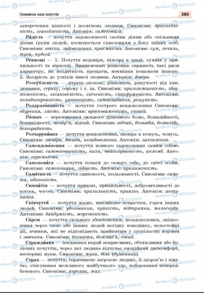 Учебники Укр мова 8 класс страница 283