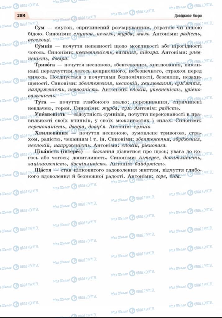 Підручники Українська мова 8 клас сторінка 284