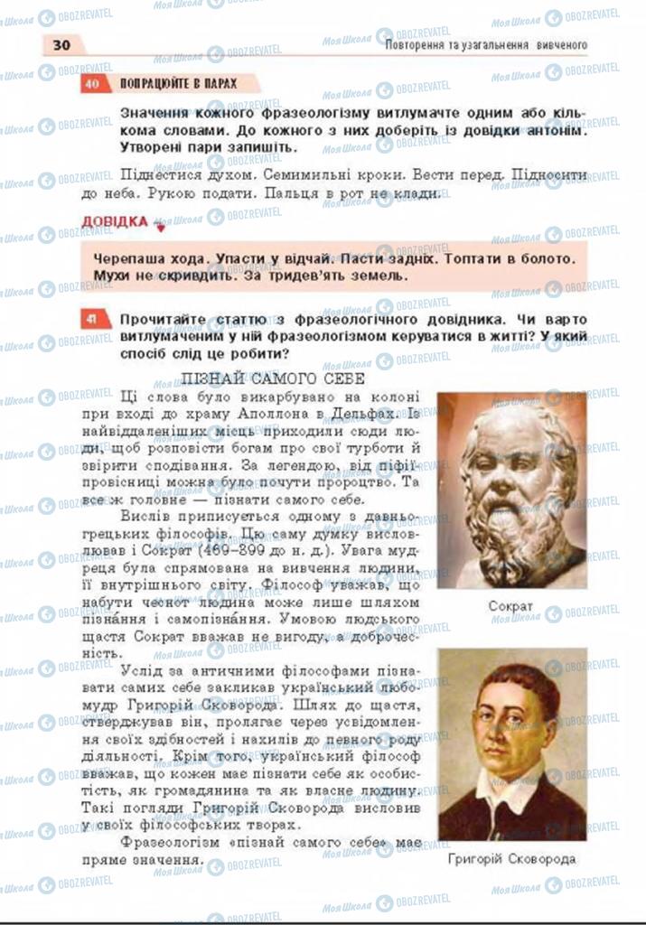 Підручники Українська мова 8 клас сторінка 30