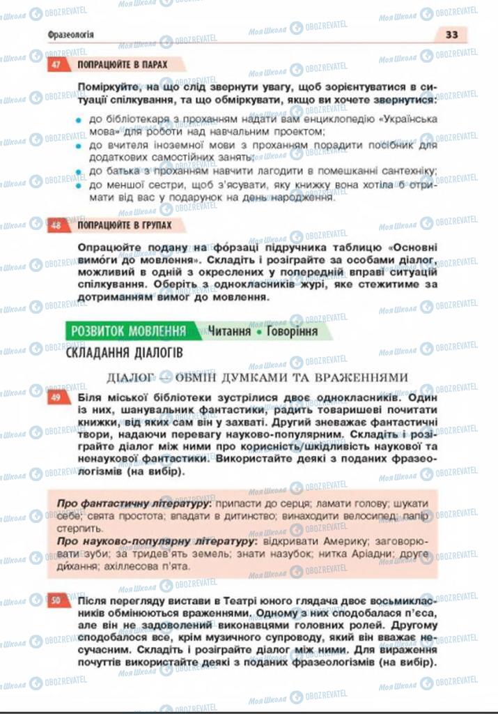 Підручники Українська мова 8 клас сторінка 33