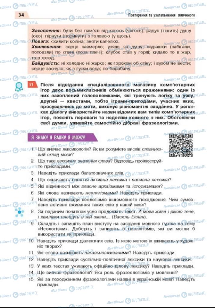 Підручники Українська мова 8 клас сторінка 34