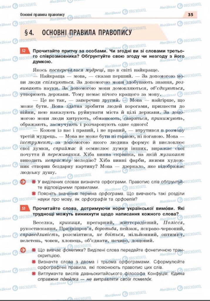 Підручники Українська мова 8 клас сторінка 35