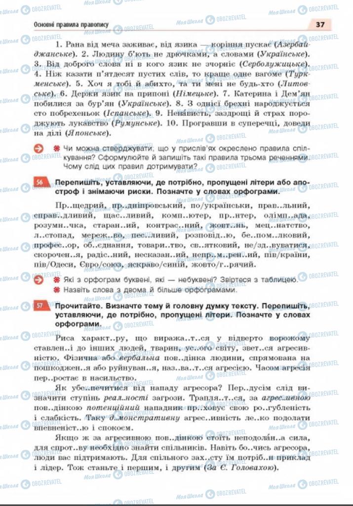 Учебники Укр мова 8 класс страница 37