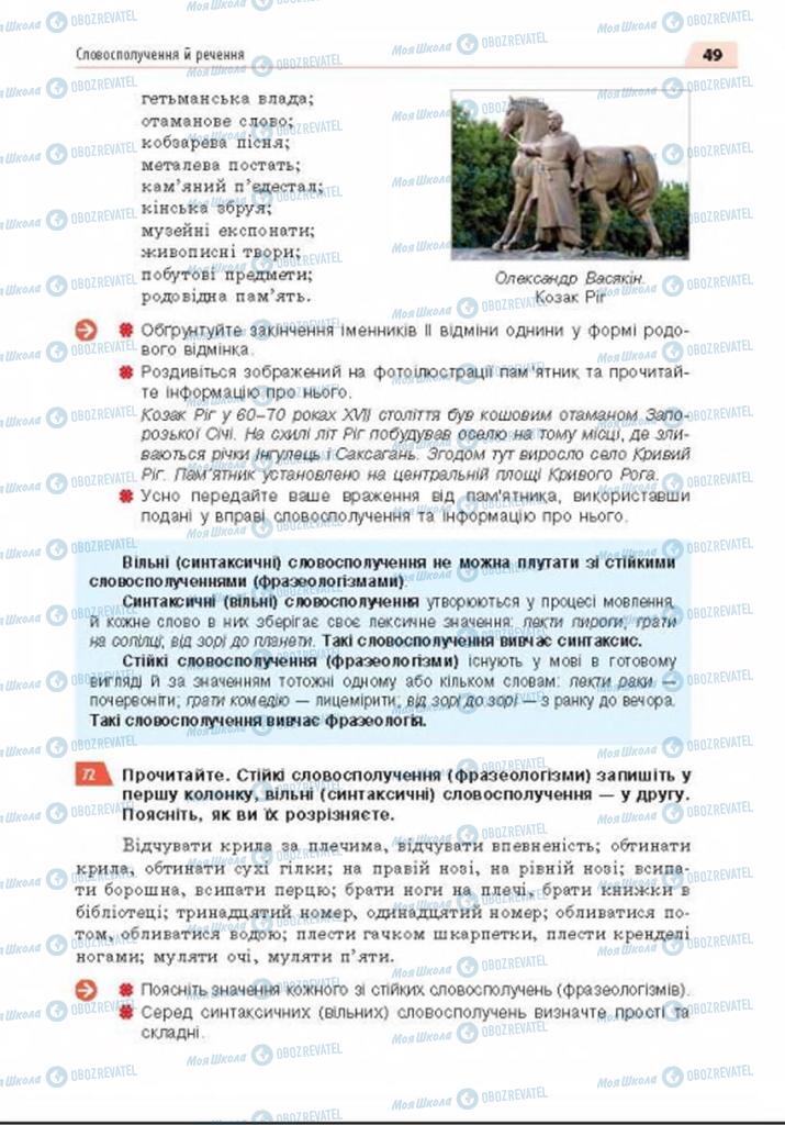 Підручники Українська мова 8 клас сторінка 49