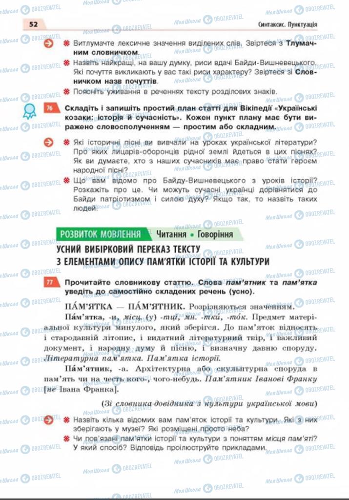 Підручники Українська мова 8 клас сторінка 52