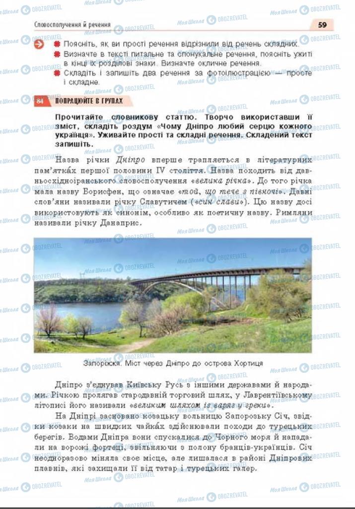 Підручники Українська мова 8 клас сторінка 59