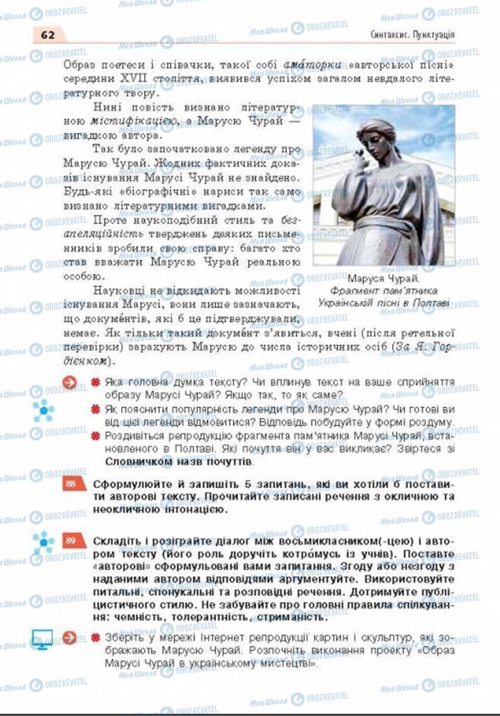 Підручники Українська мова 8 клас сторінка 62