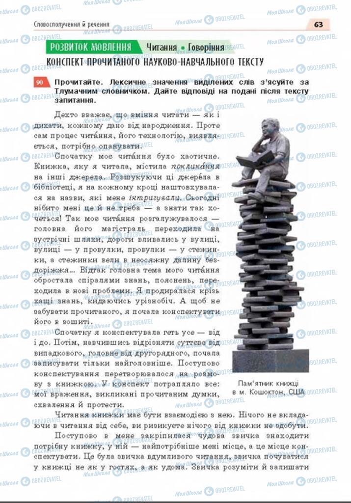 Учебники Укр мова 8 класс страница 63