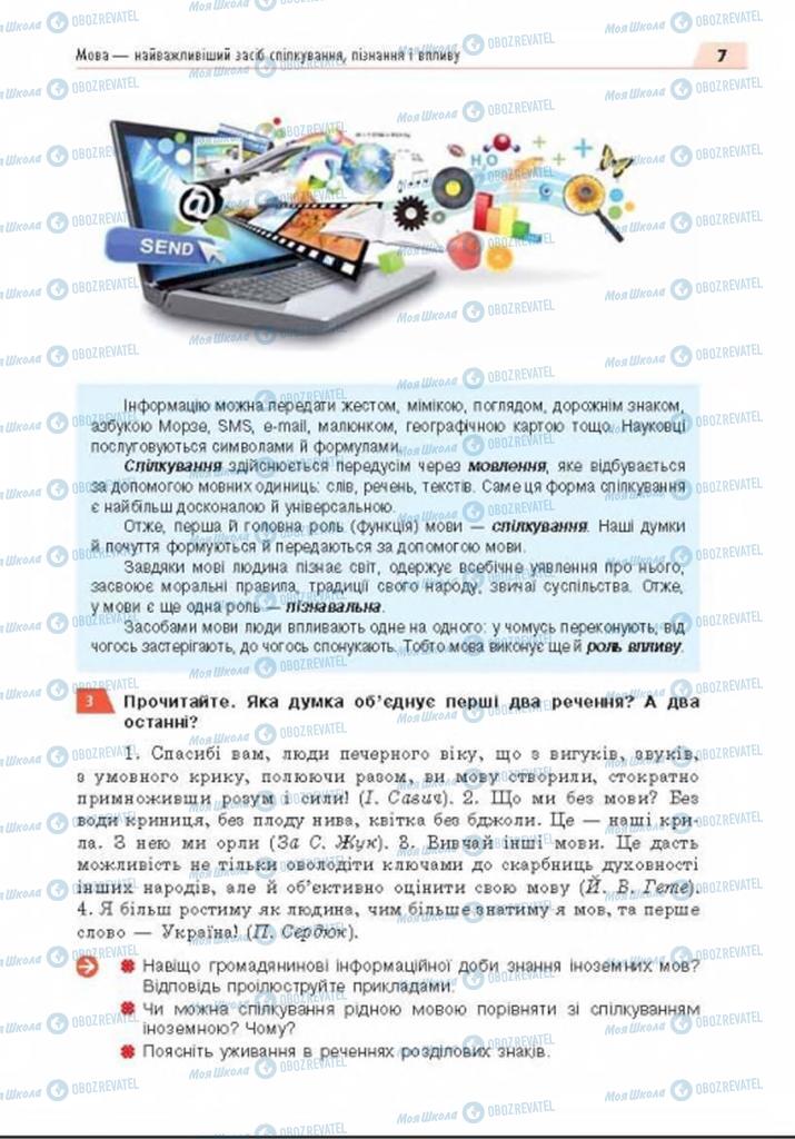 Підручники Українська мова 8 клас сторінка  7