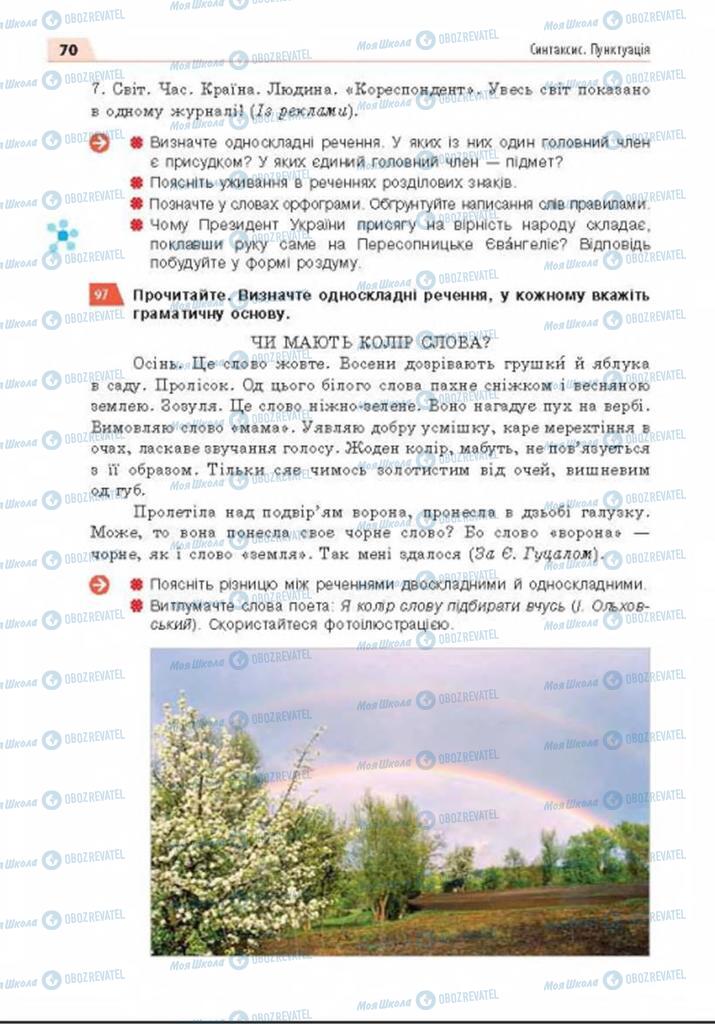 Учебники Укр мова 8 класс страница 70