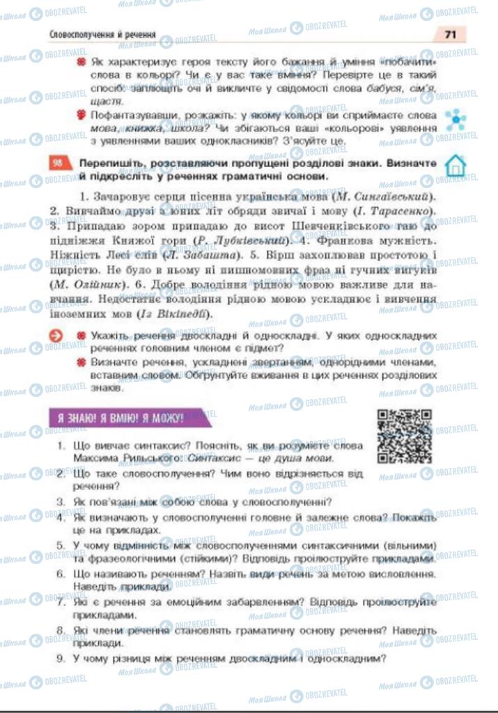 Підручники Українська мова 8 клас сторінка 71