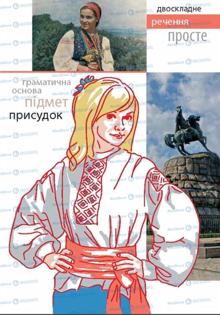 Учебники Укр мова 8 класс страница 72