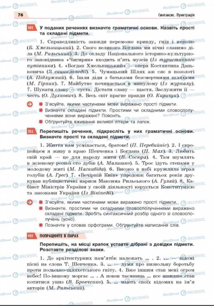 Підручники Українська мова 8 клас сторінка 76