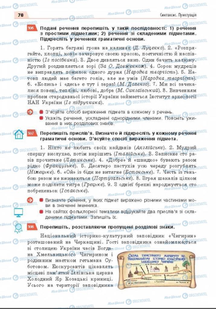 Підручники Українська мова 8 клас сторінка 78