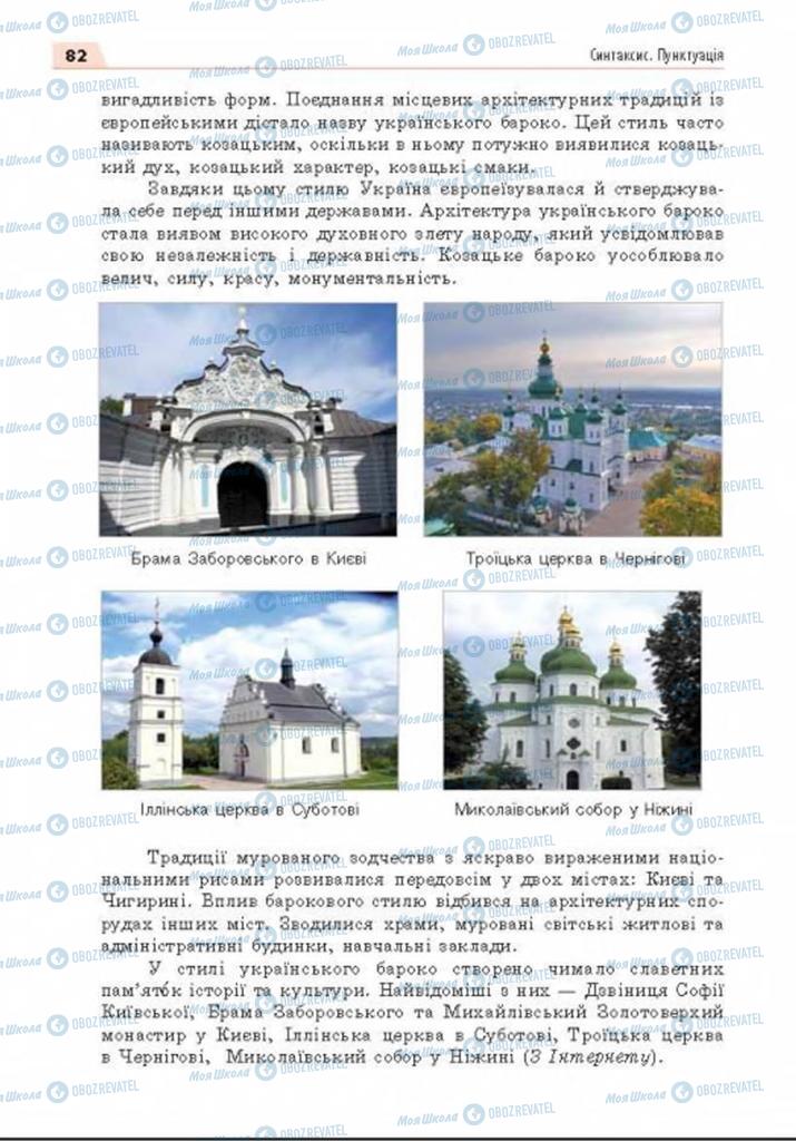 Учебники Укр мова 8 класс страница 82