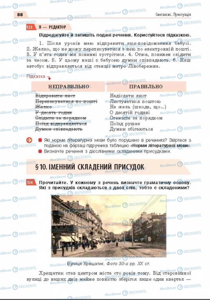 Підручники Українська мова 8 клас сторінка  88