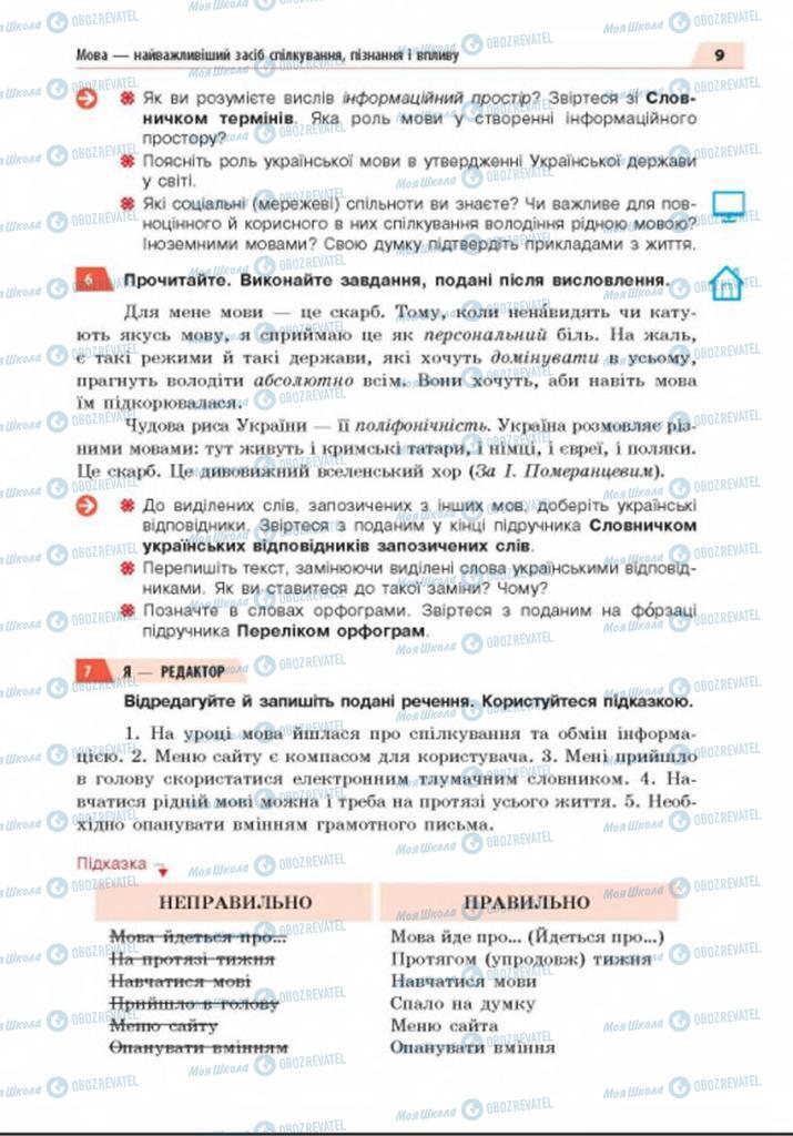 Учебники Укр мова 8 класс страница  9