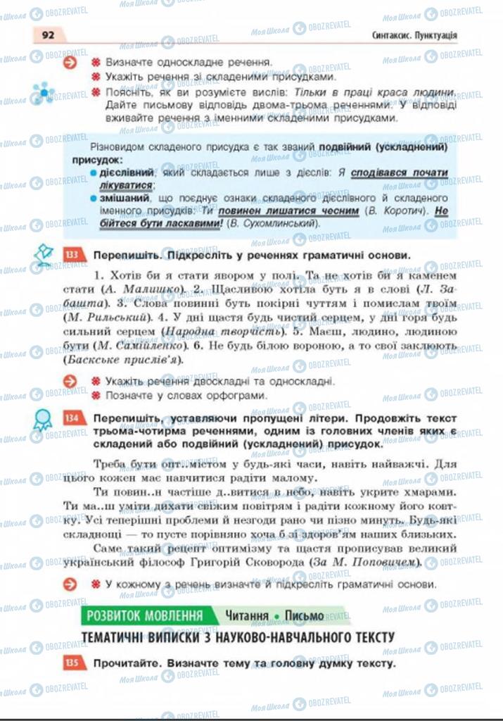 Підручники Українська мова 8 клас сторінка 92