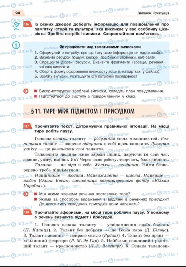 Підручники Українська мова 8 клас сторінка  94