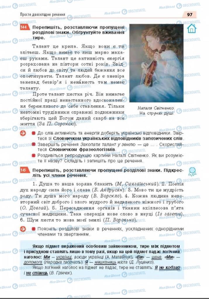 Підручники Українська мова 8 клас сторінка 97