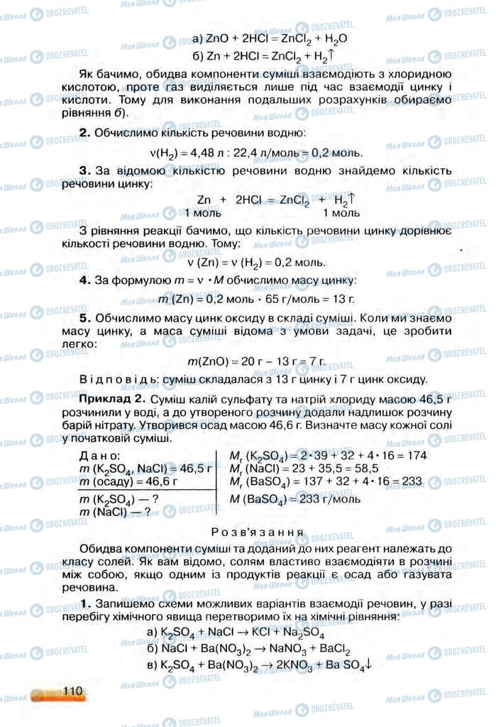 Підручники Хімія 8 клас сторінка 110