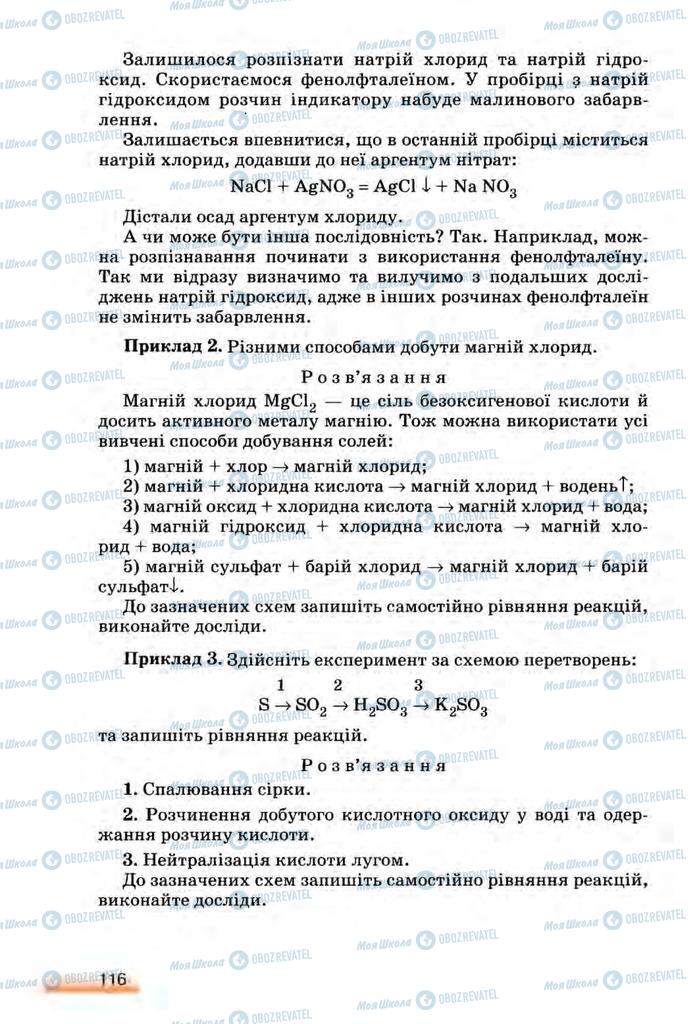 Підручники Хімія 8 клас сторінка 116