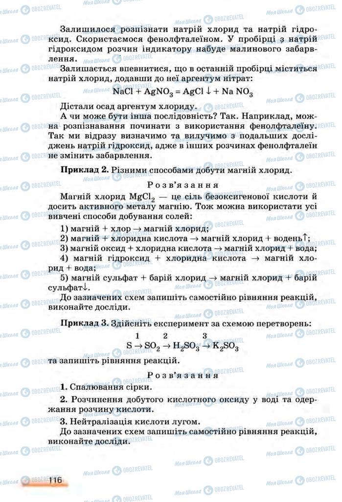Учебники Химия 8 класс страница 116