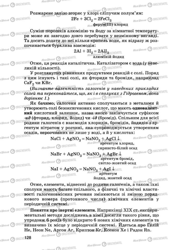 Підручники Хімія 8 клас сторінка 128