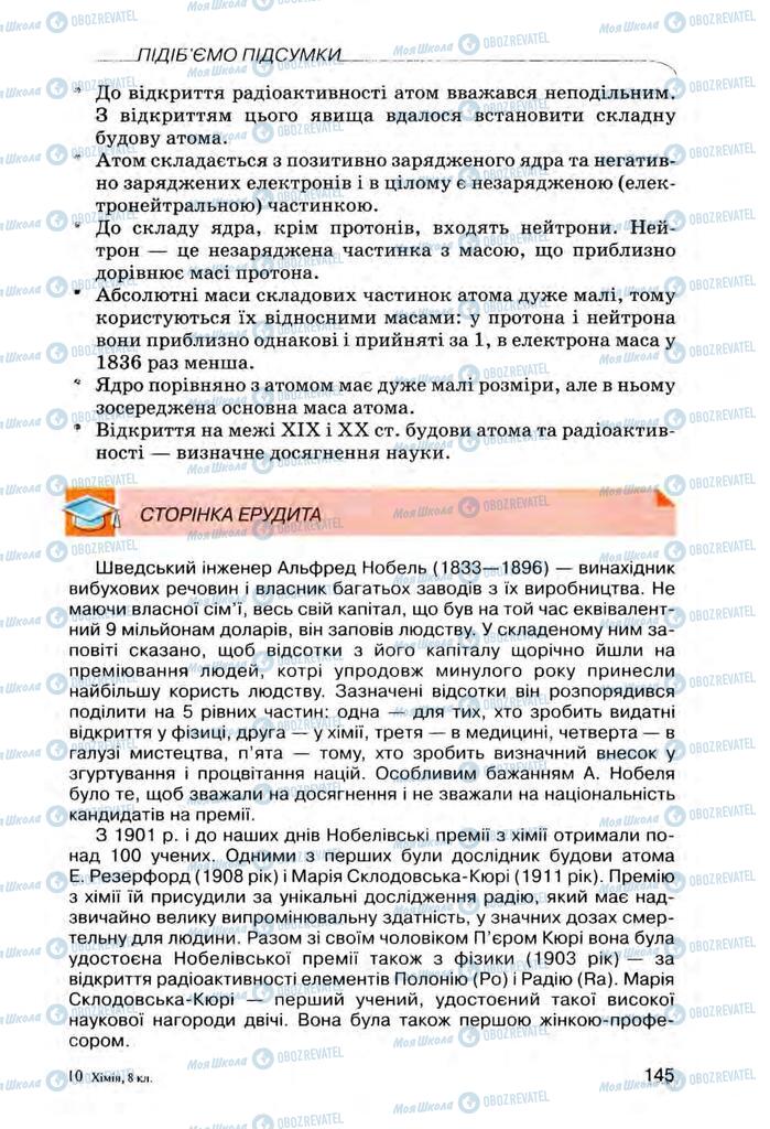 Підручники Хімія 8 клас сторінка 145