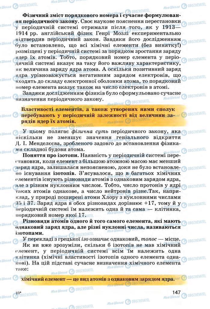 Підручники Хімія 8 клас сторінка 147