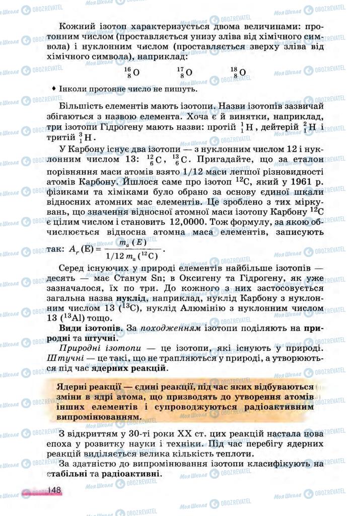 Підручники Хімія 8 клас сторінка 148