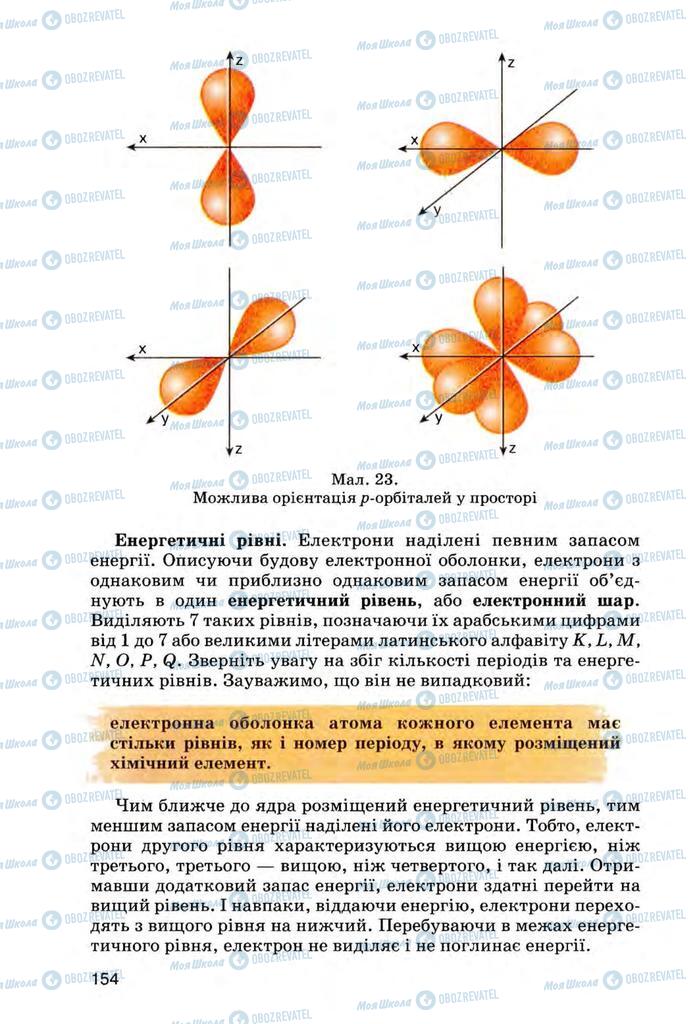 Підручники Хімія 8 клас сторінка 154