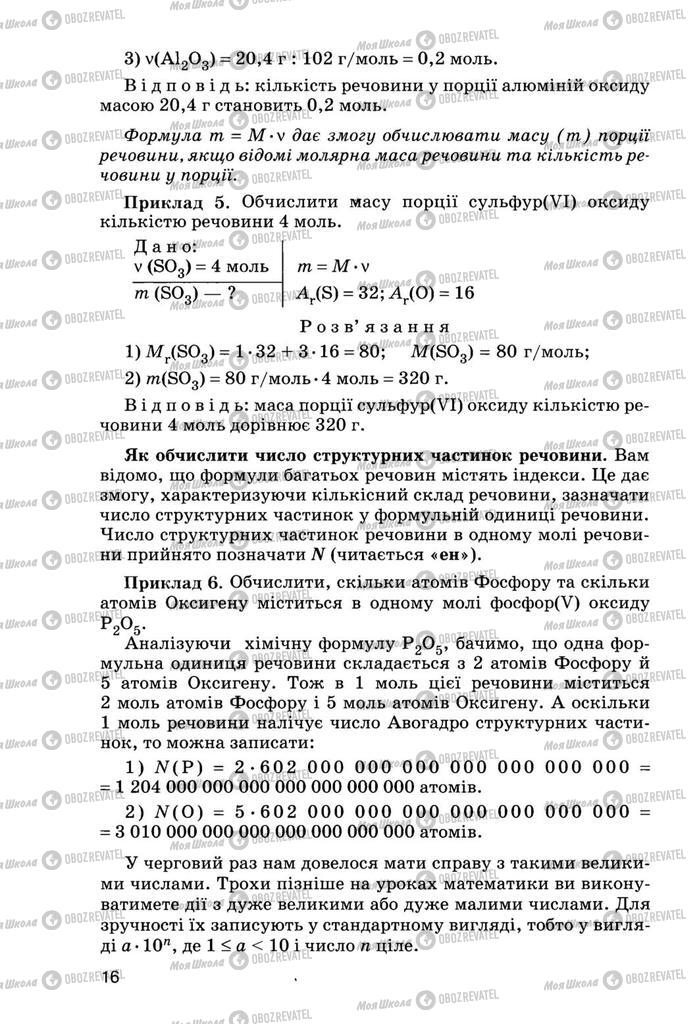 Підручники Хімія 8 клас сторінка 16