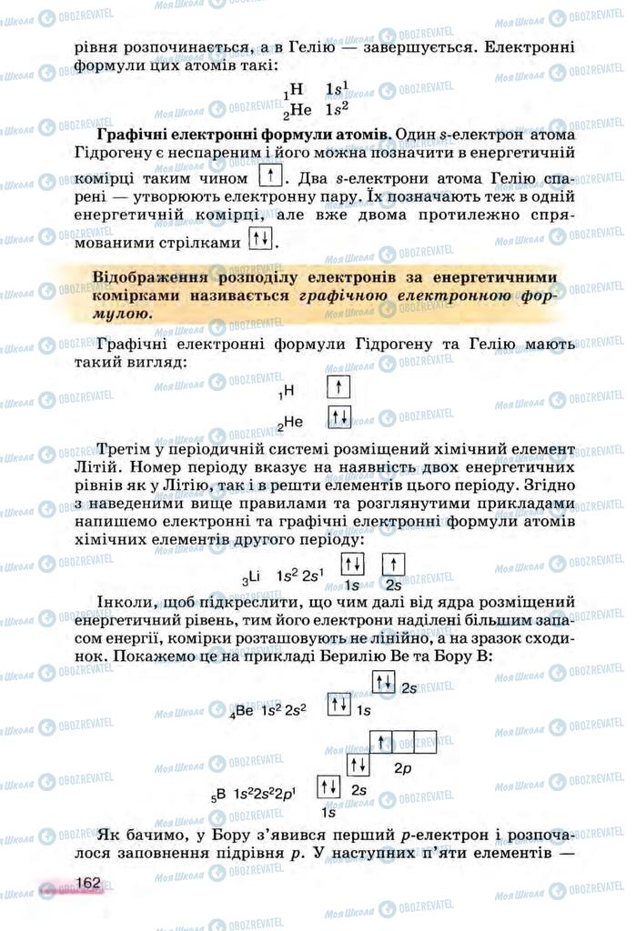 Учебники Химия 8 класс страница 162