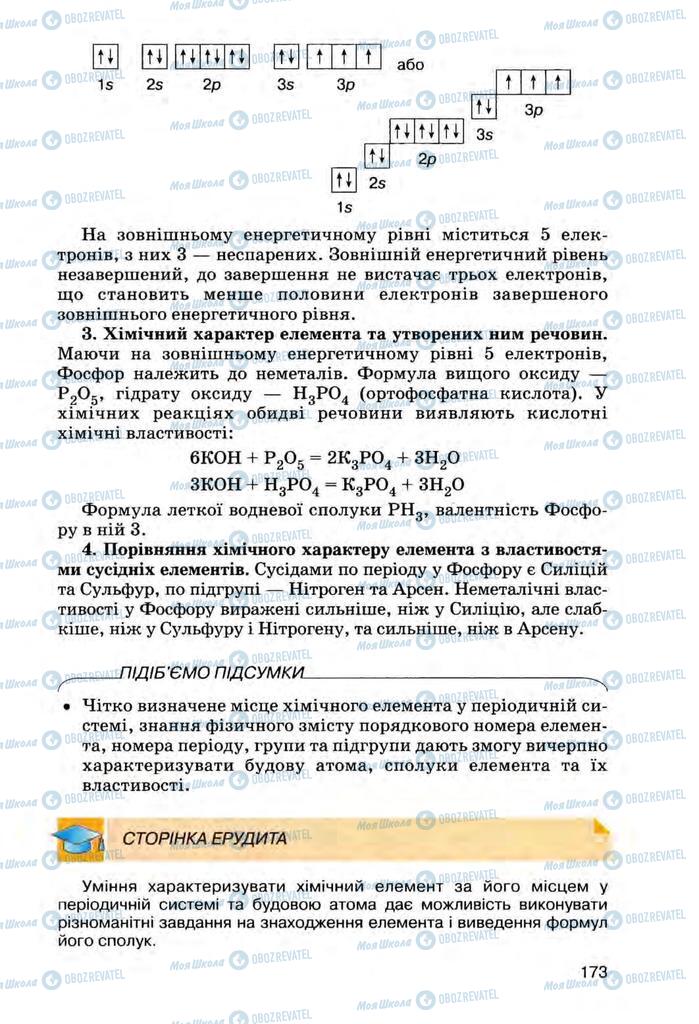 Учебники Химия 8 класс страница 173