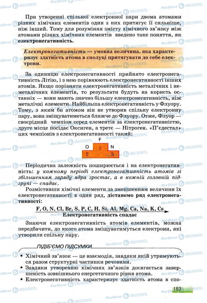 Підручники Хімія 8 клас сторінка 183