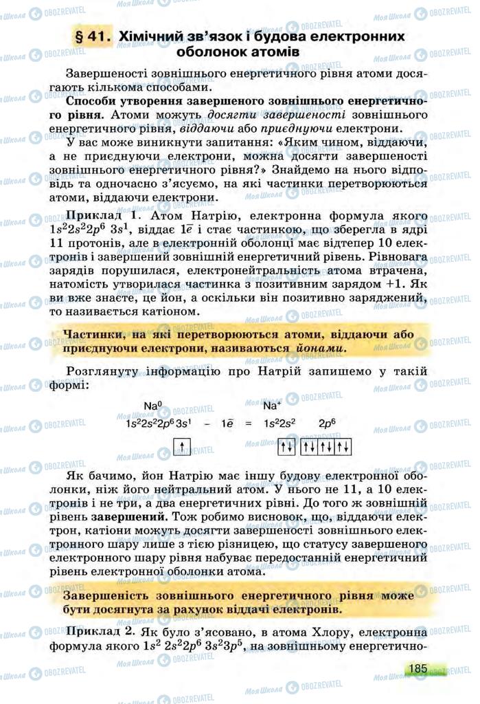 Учебники Химия 8 класс страница  185