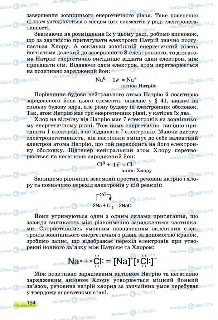 Підручники Хімія 8 клас сторінка 194