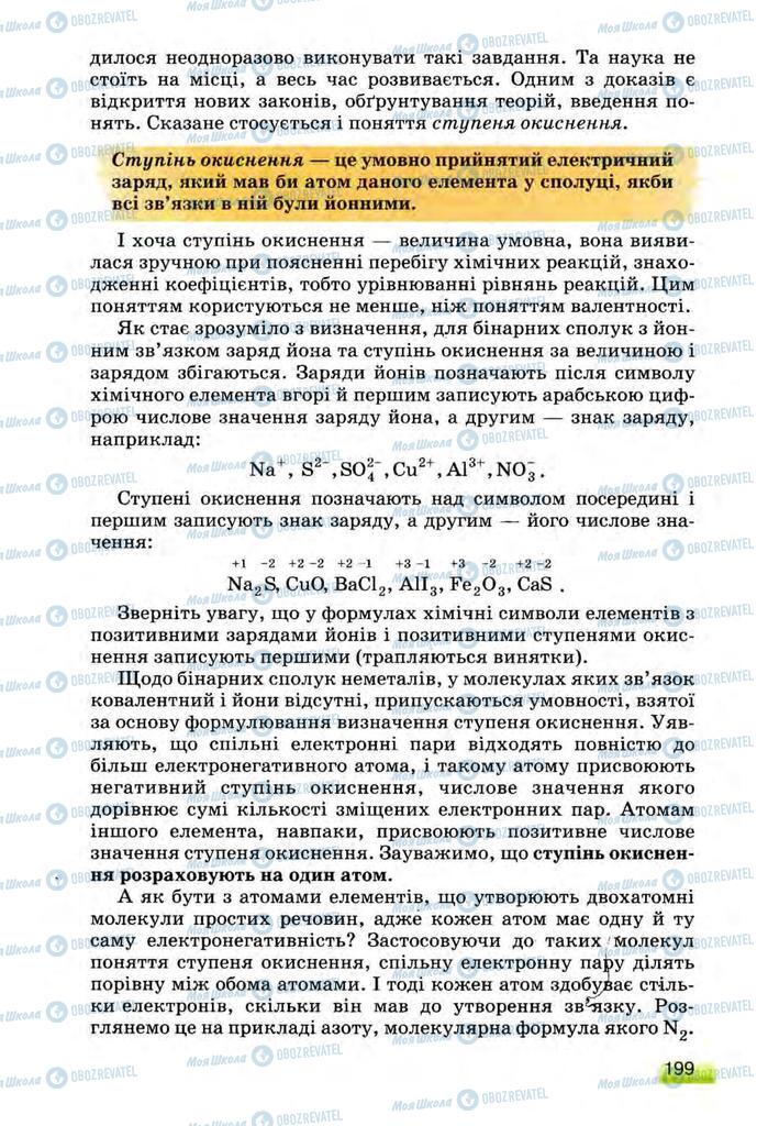 Підручники Хімія 8 клас сторінка 199