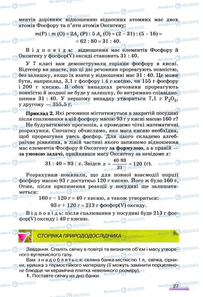 Підручники Хімія 8 клас сторінка 27