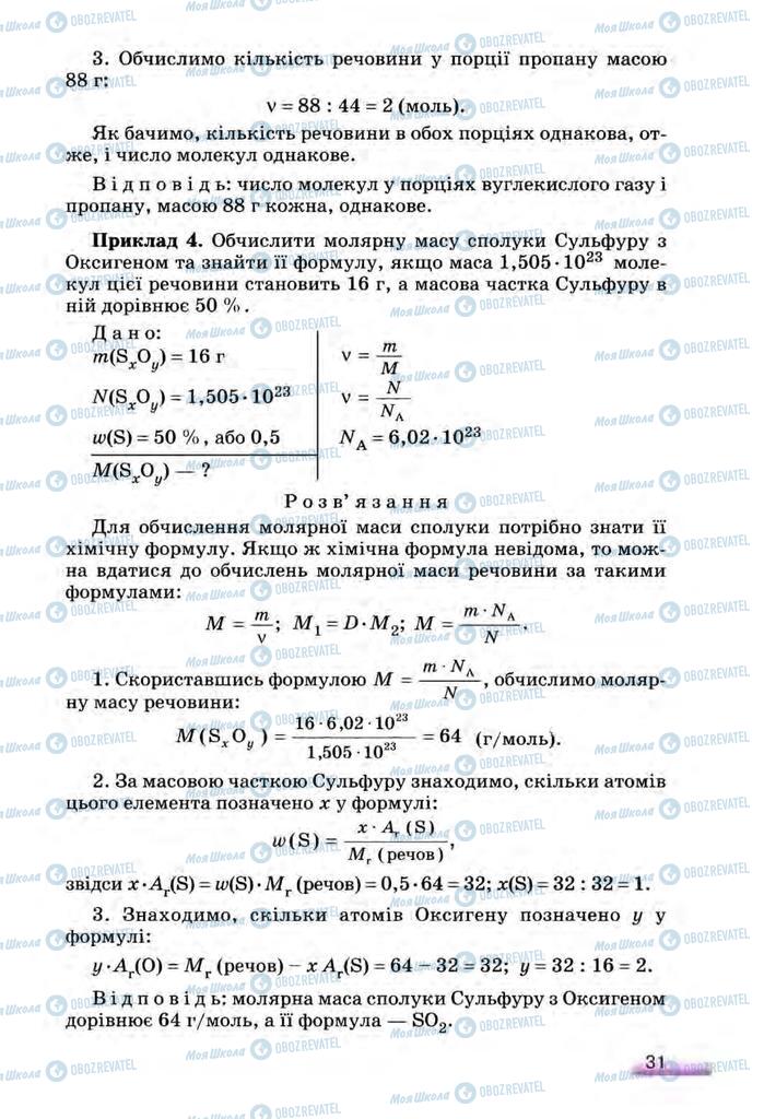 Підручники Хімія 8 клас сторінка 31