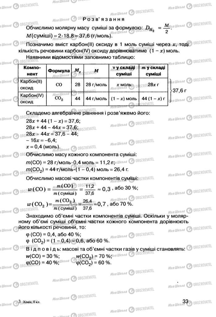 Підручники Хімія 8 клас сторінка 33