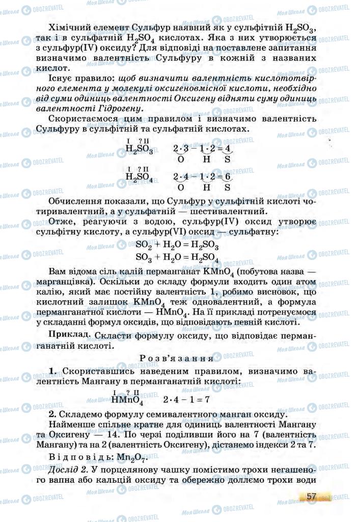 Підручники Хімія 8 клас сторінка 57