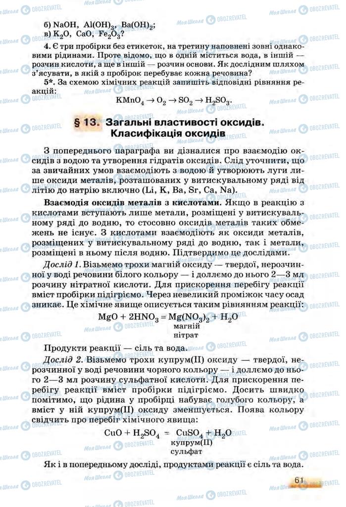 Підручники Хімія 8 клас сторінка 61