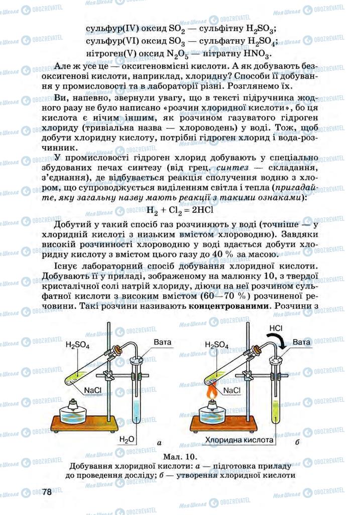 Учебники Химия 8 класс страница 78