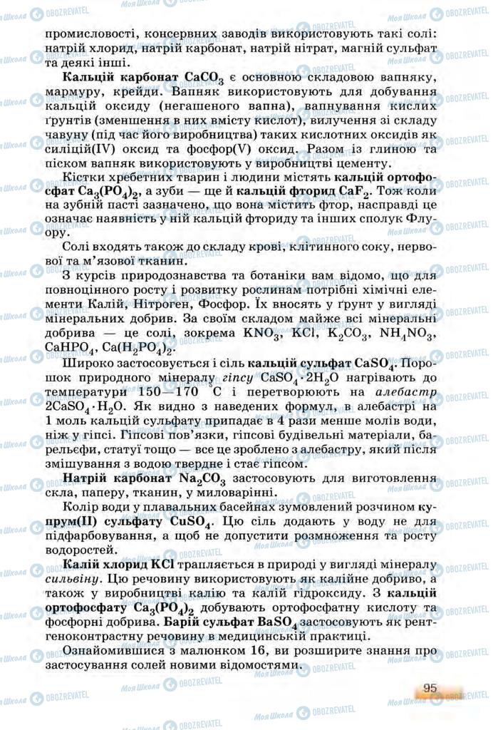 Підручники Хімія 8 клас сторінка 95