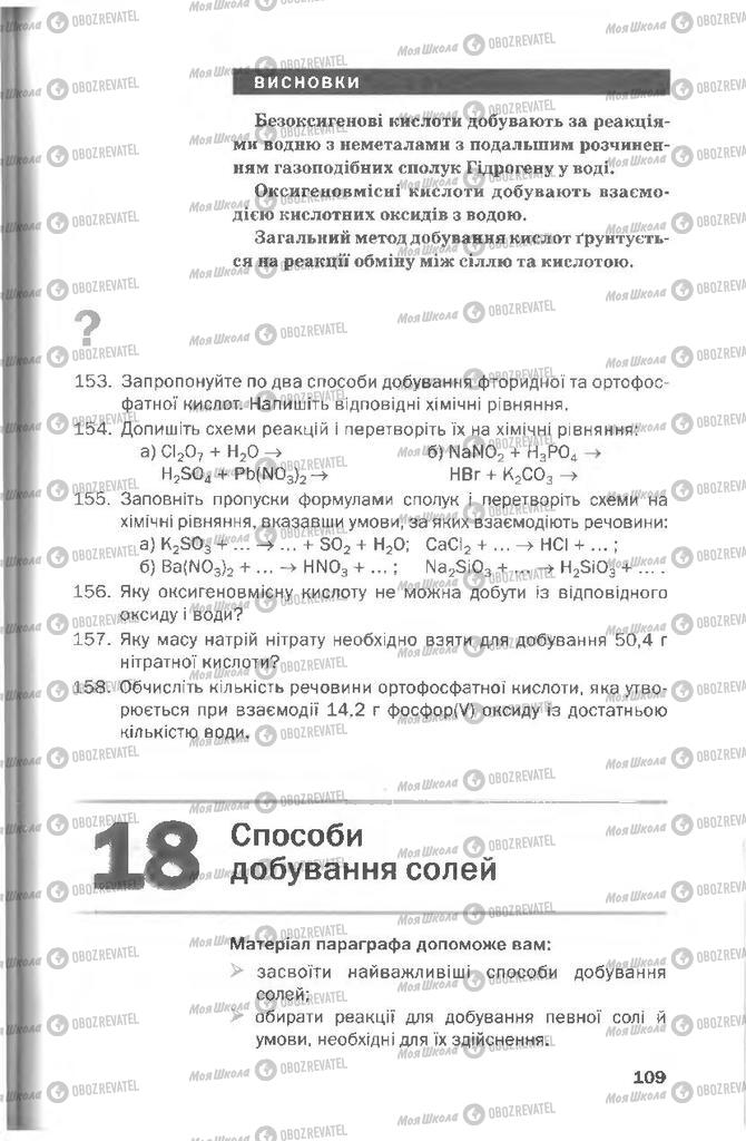 Підручники Хімія 8 клас сторінка  109