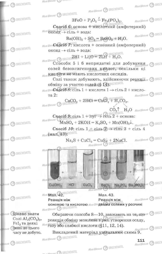 Підручники Хімія 8 клас сторінка 111