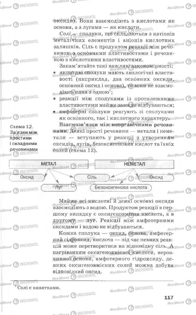 Підручники Хімія 8 клас сторінка 117