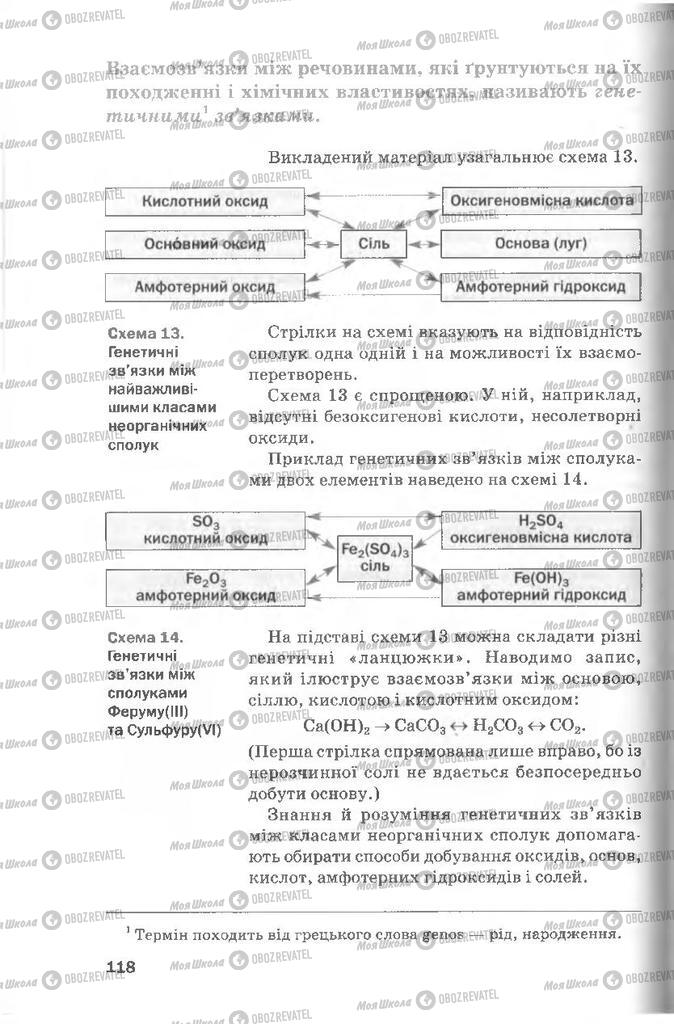 Підручники Хімія 8 клас сторінка 118